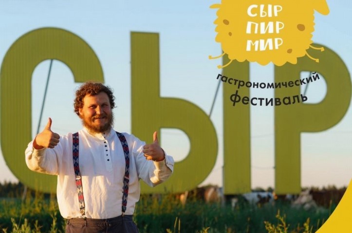 Курские фермеры на всероссийском фестивале «Сыр! Пир! Мир!»