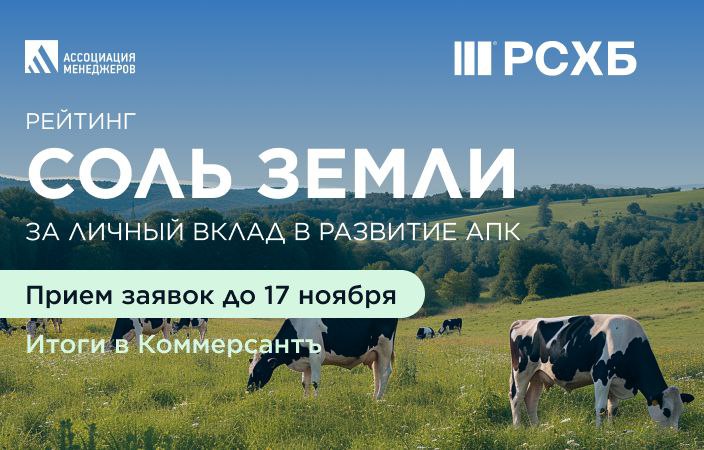Участвуйте в главном отраслевом рейтинге «Соль земли»!