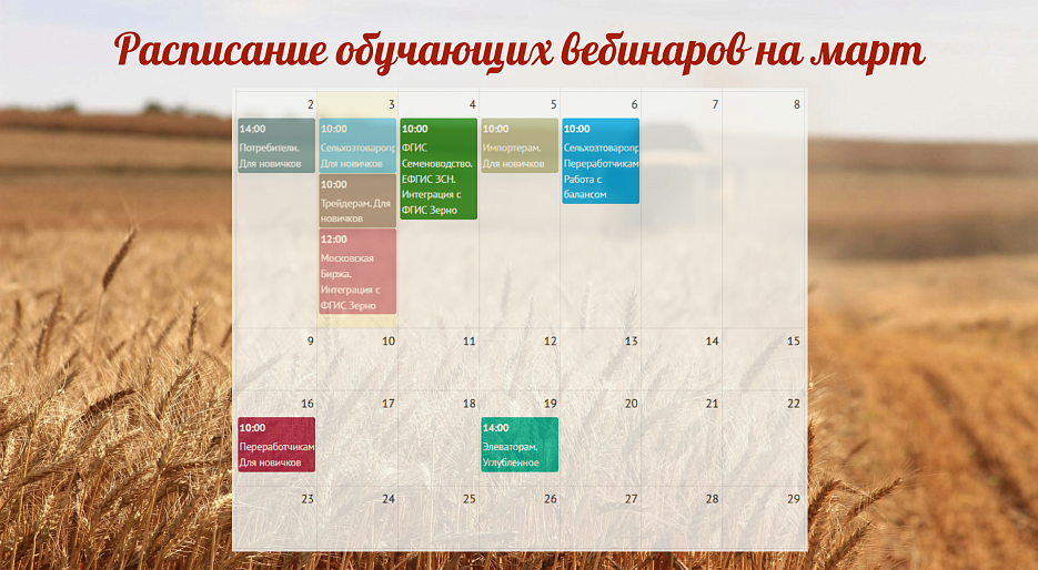 Обучающие вебинары на март