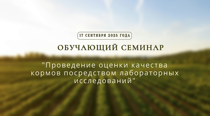 17 сентября состоится семинар для фермеров Курской области