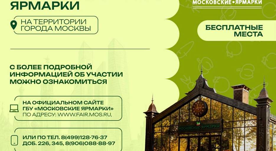 Приглашаем фермеров Курской области принять участие в межрегиональных ярмарках