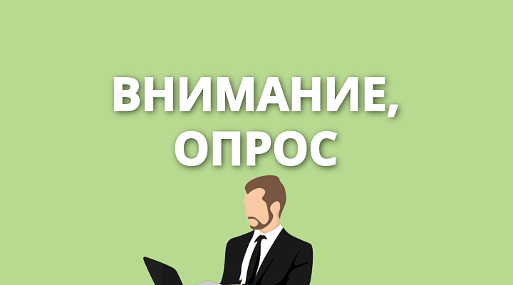 Примите участие в важном опросе — оцените состояние техники и доступ к лизингу!
