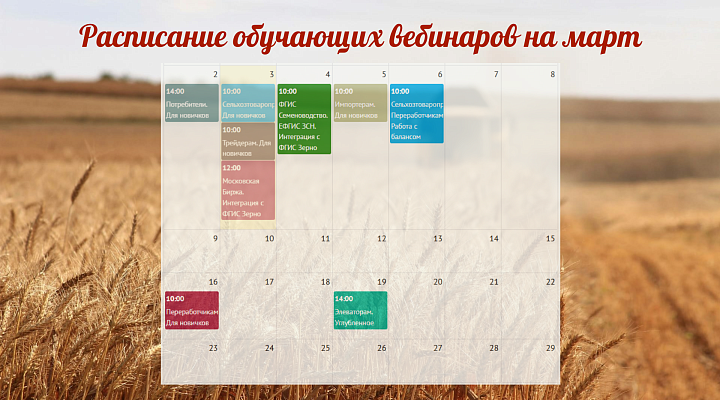 Обучающие вебинары на март