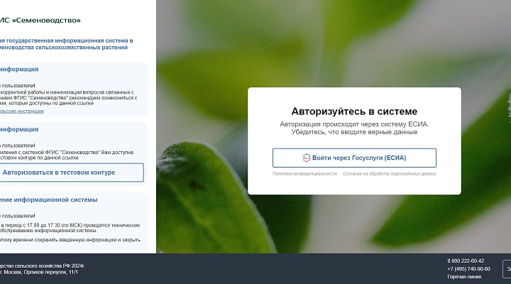 Работа в системе ФГИС «Семеноводство»
