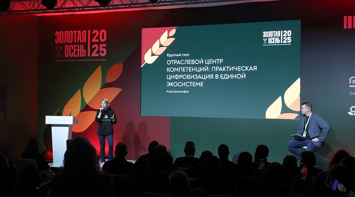 Российская агропромышленная выставка «Золотая осень - 2025»