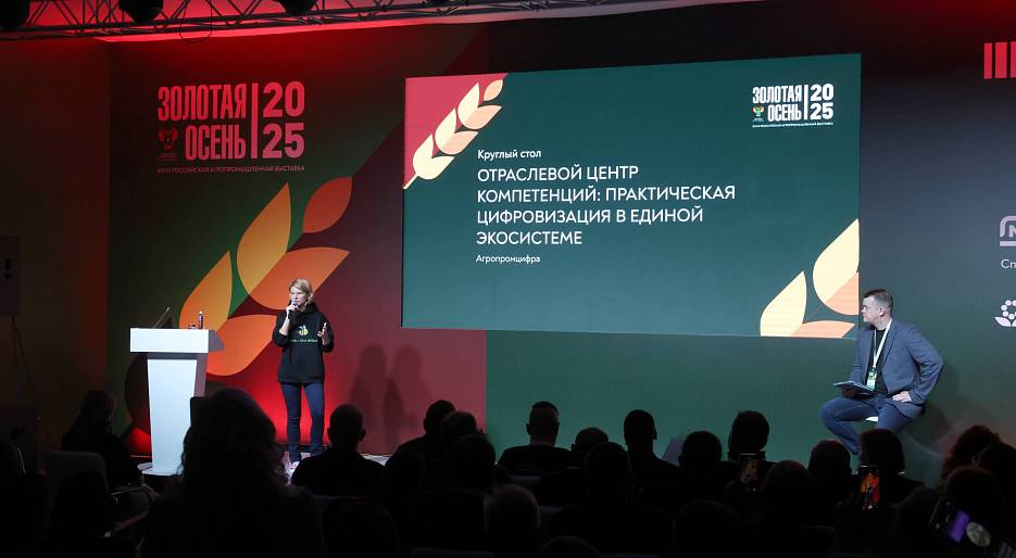 Российская агропромышленная выставка «Золотая осень - 2025»