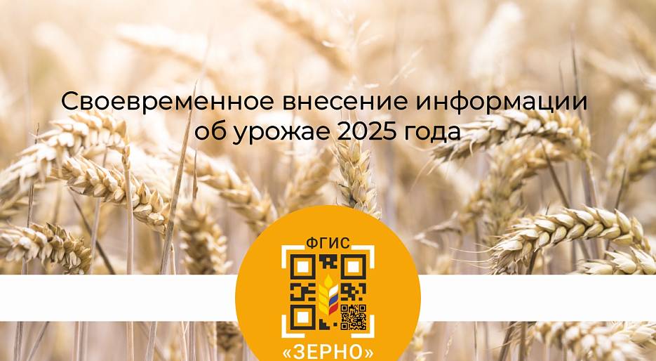 Уважаемые пользователи ФГИС «Зерно»