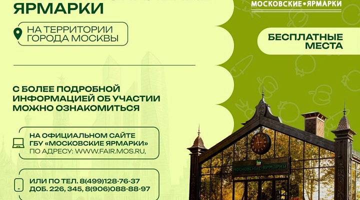 Приглашаем фермеров Курской области принять участие в межрегиональных ярмарках