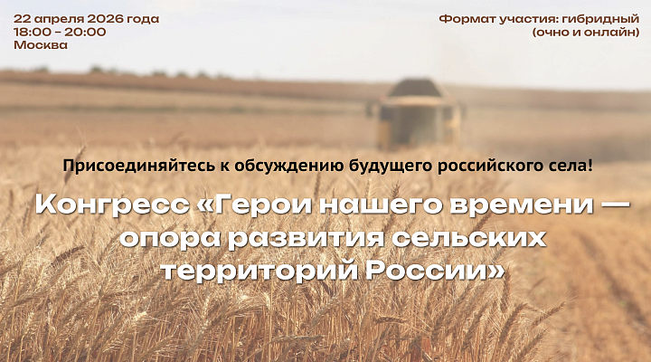 Присоединяйтесь к обсуждению будущего российского села!