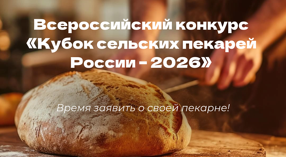 Приглашаем к участию пекарни Курской области