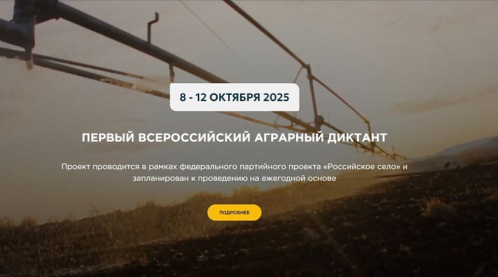 Россельхозбанк приглашает фермеров принять участие в агродиктанте