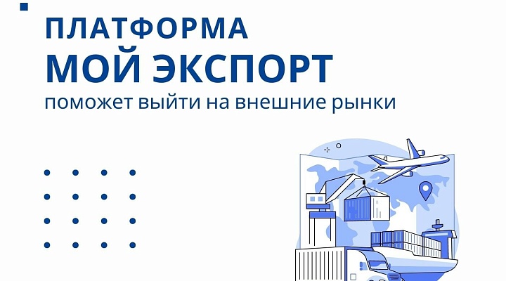 РЭЦ запустил четыре новых цифровых сервиса для российских экспортеров в 2025 году