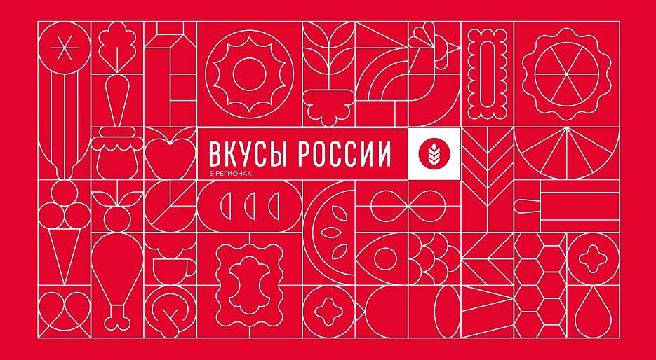 Фестиваль «Вкусы России»: будьте в центре гастрономической жизни!